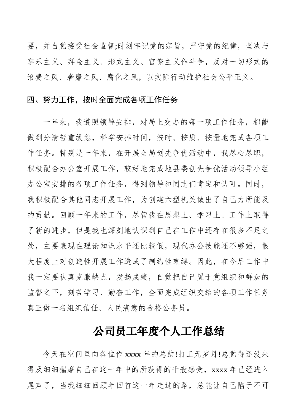 个人工作年终总结%28公务员+公司员工+学校党支部+信访%29.docx_第3页