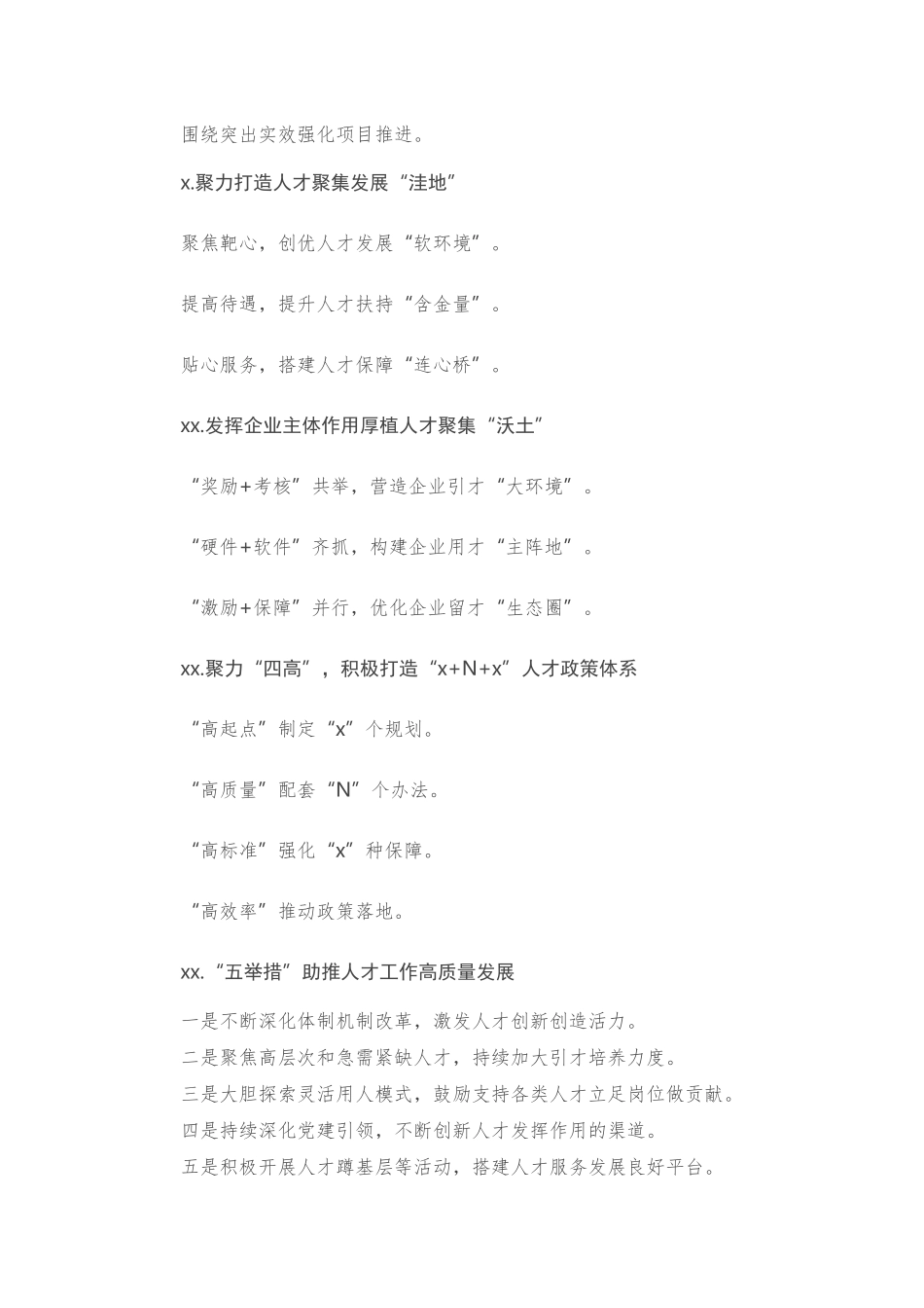 人才工作提纲第3辑（30例）.docx_第3页