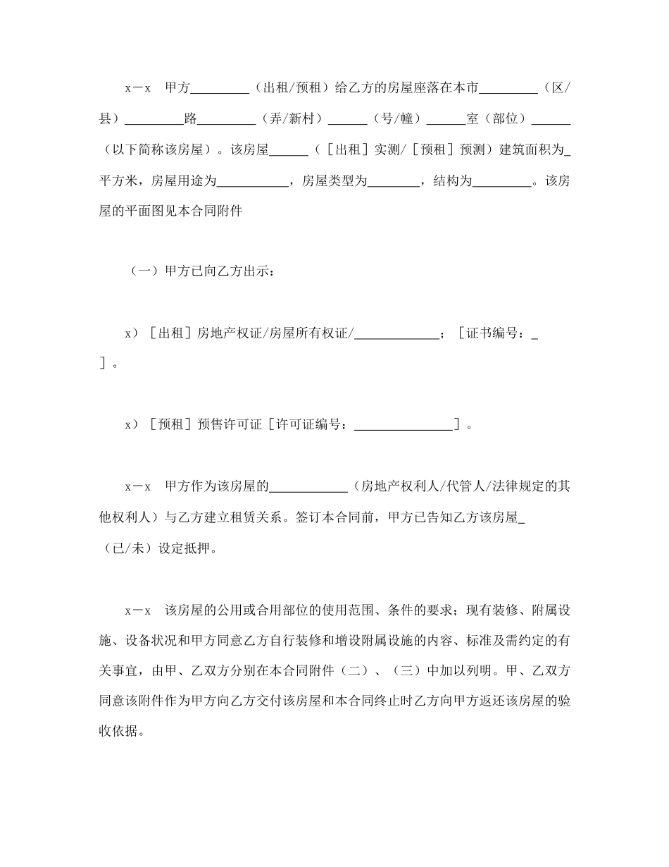 某某市房屋租赁合同(1).doc_第2页