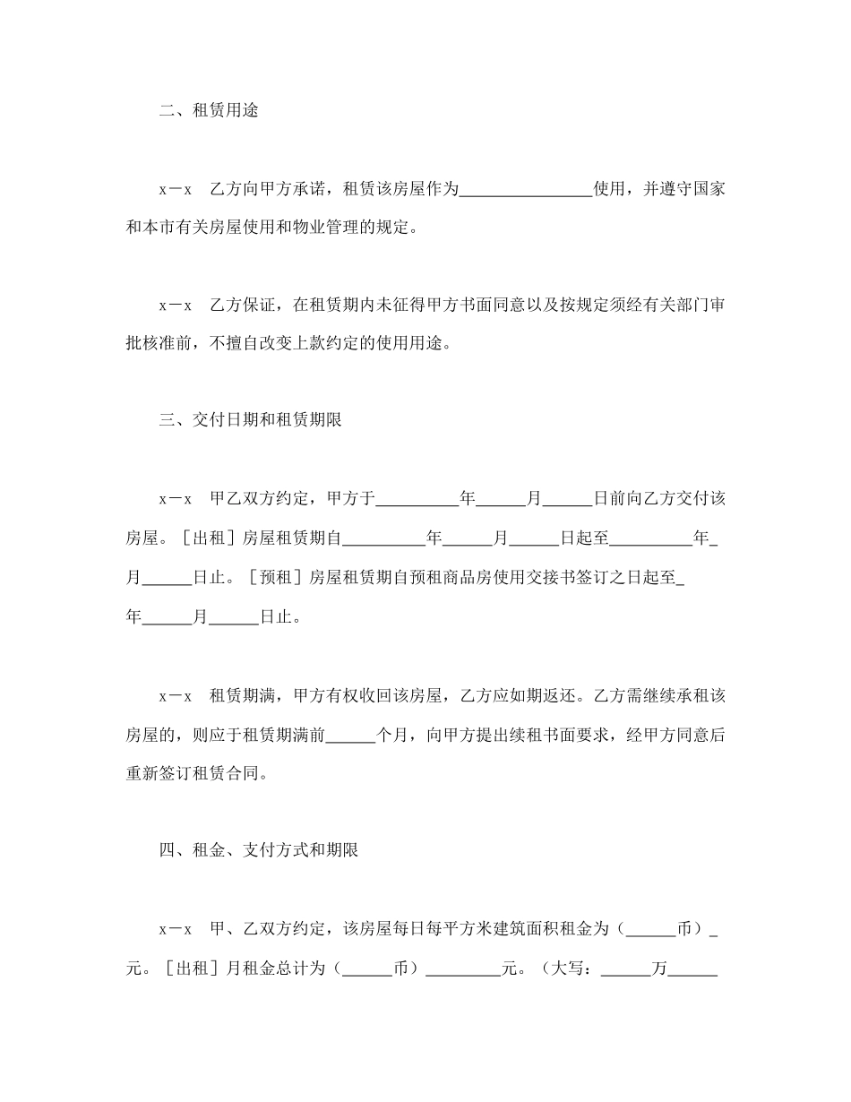 某某市房屋租赁合同(1).doc_第3页