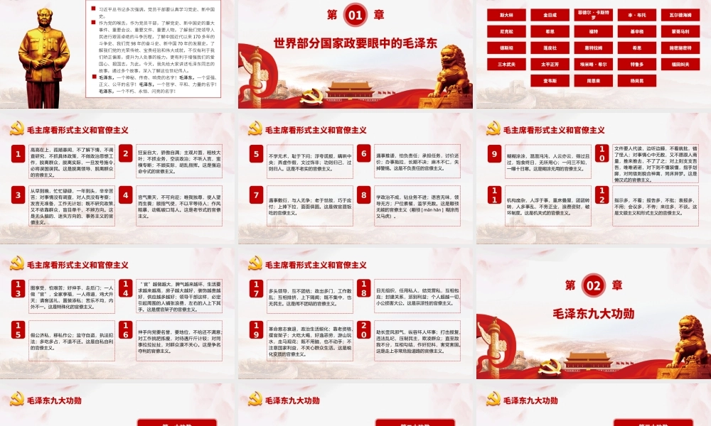 全方位认识伟大领袖毛泽东.pptx