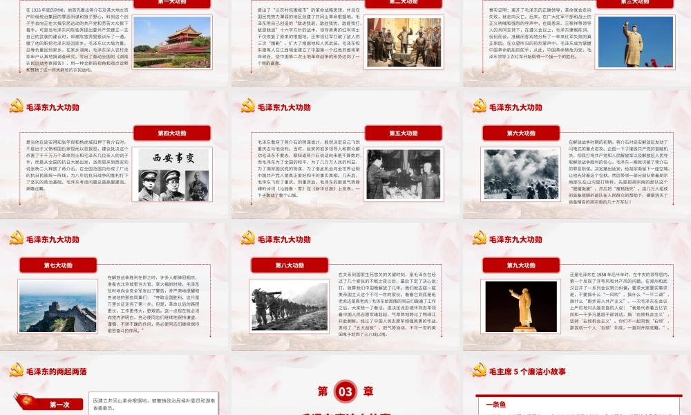 全方位认识伟大领袖毛泽东.pptx