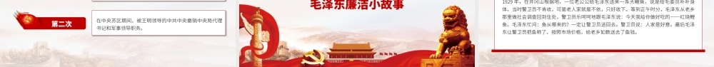 全方位认识伟大领袖毛泽东.pptx
