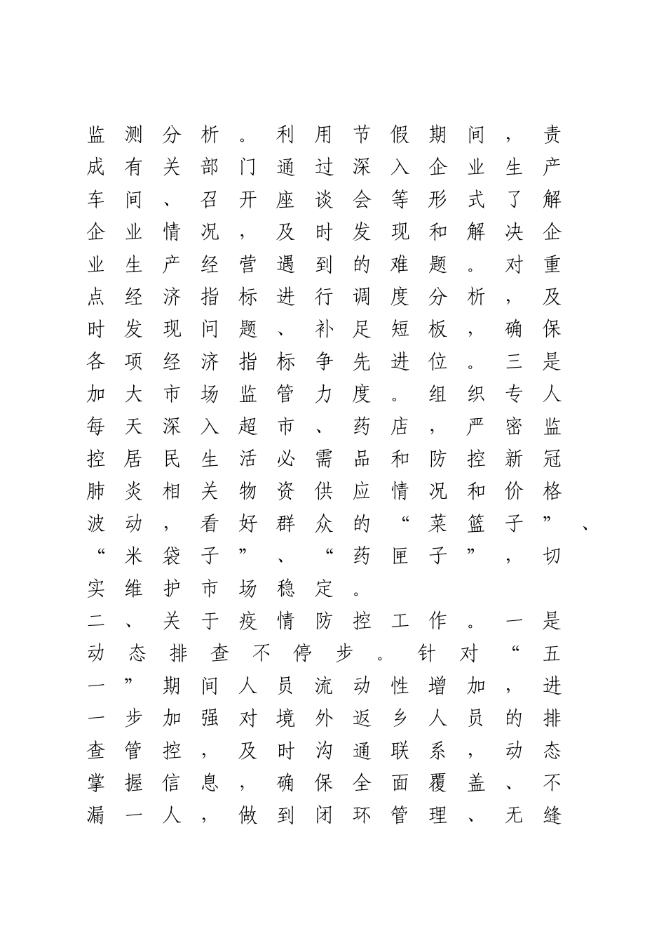 “五一”期间工作情况报告.doc_第2页