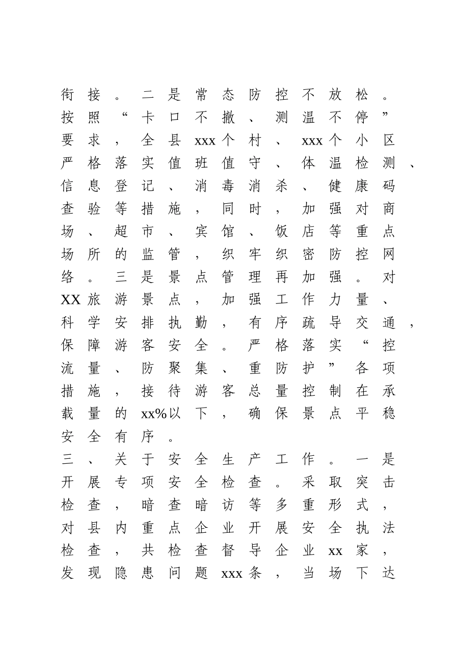 “五一”期间工作情况报告.doc_第3页