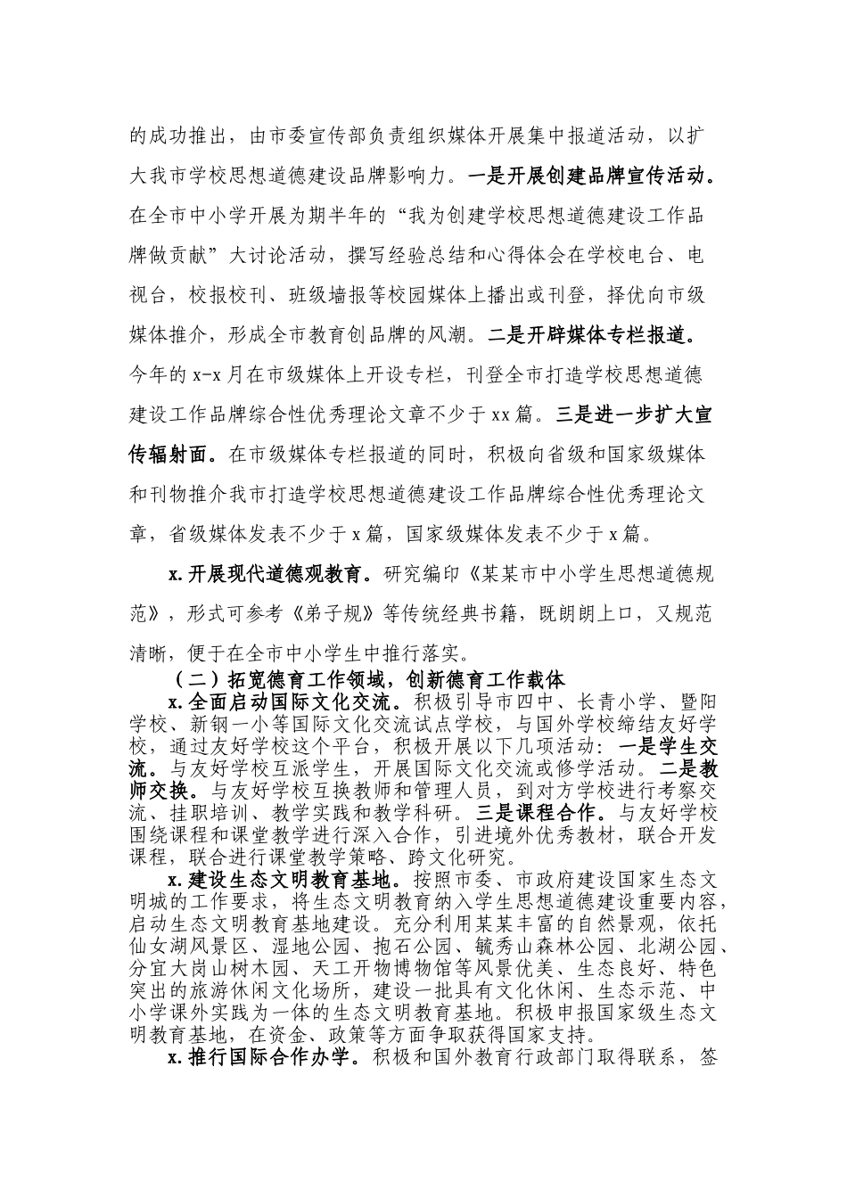 提升学校思想道德建设工作品牌实施方案.doc_第2页