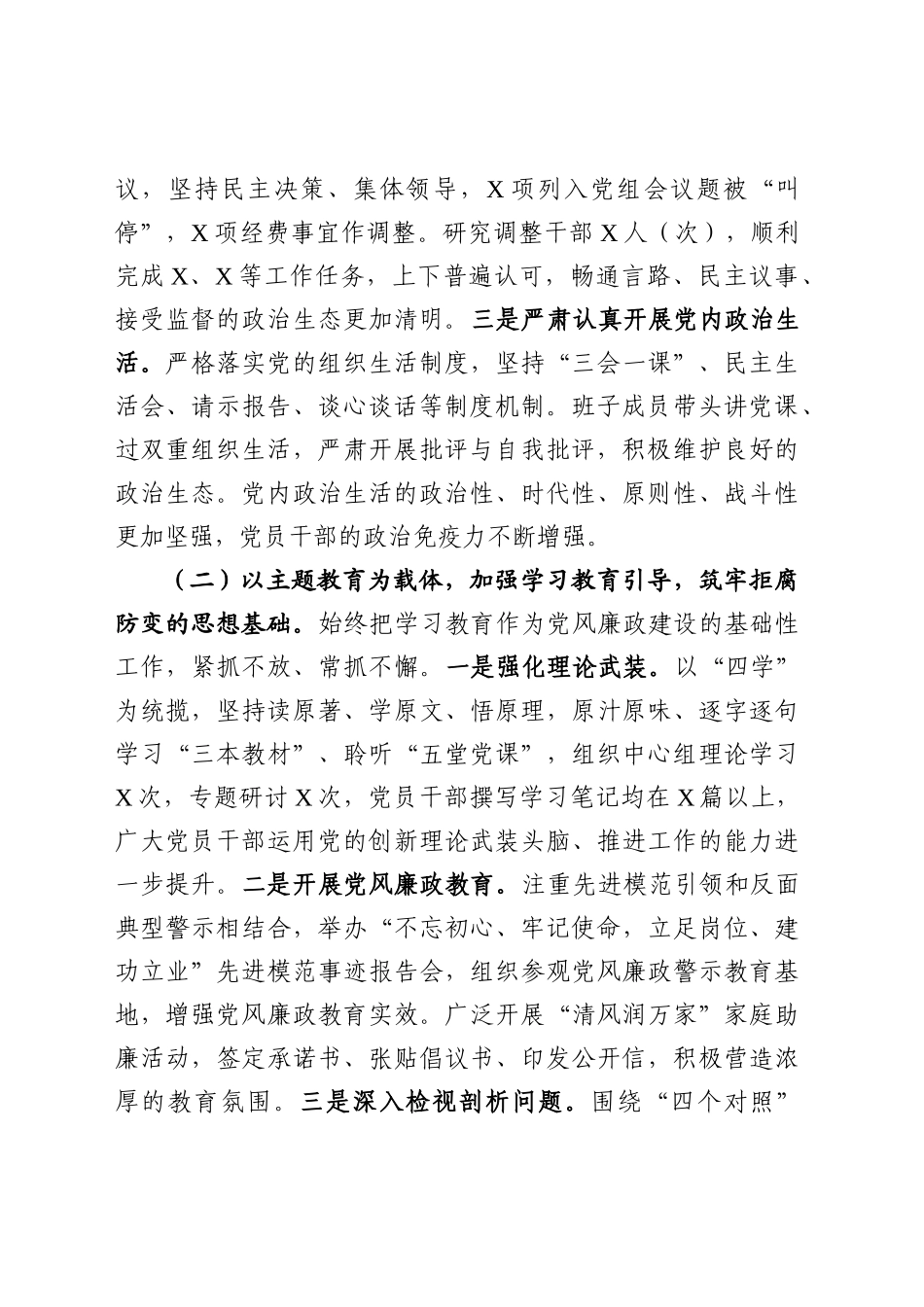 202003055党风廉政建设形势分析报告范文.docx_第2页