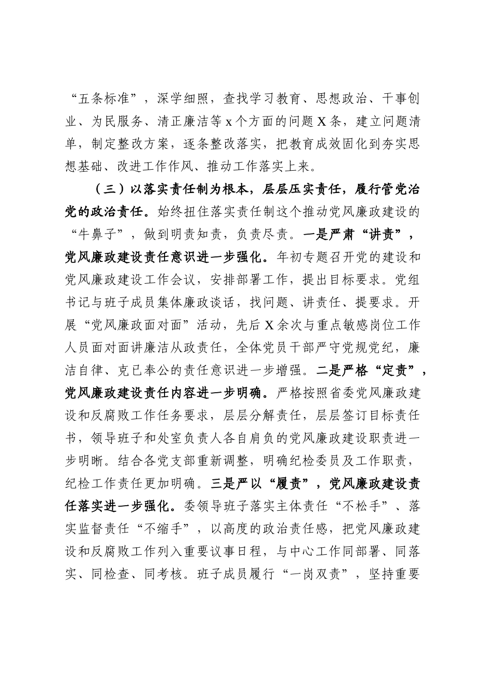 202003055党风廉政建设形势分析报告范文.docx_第3页