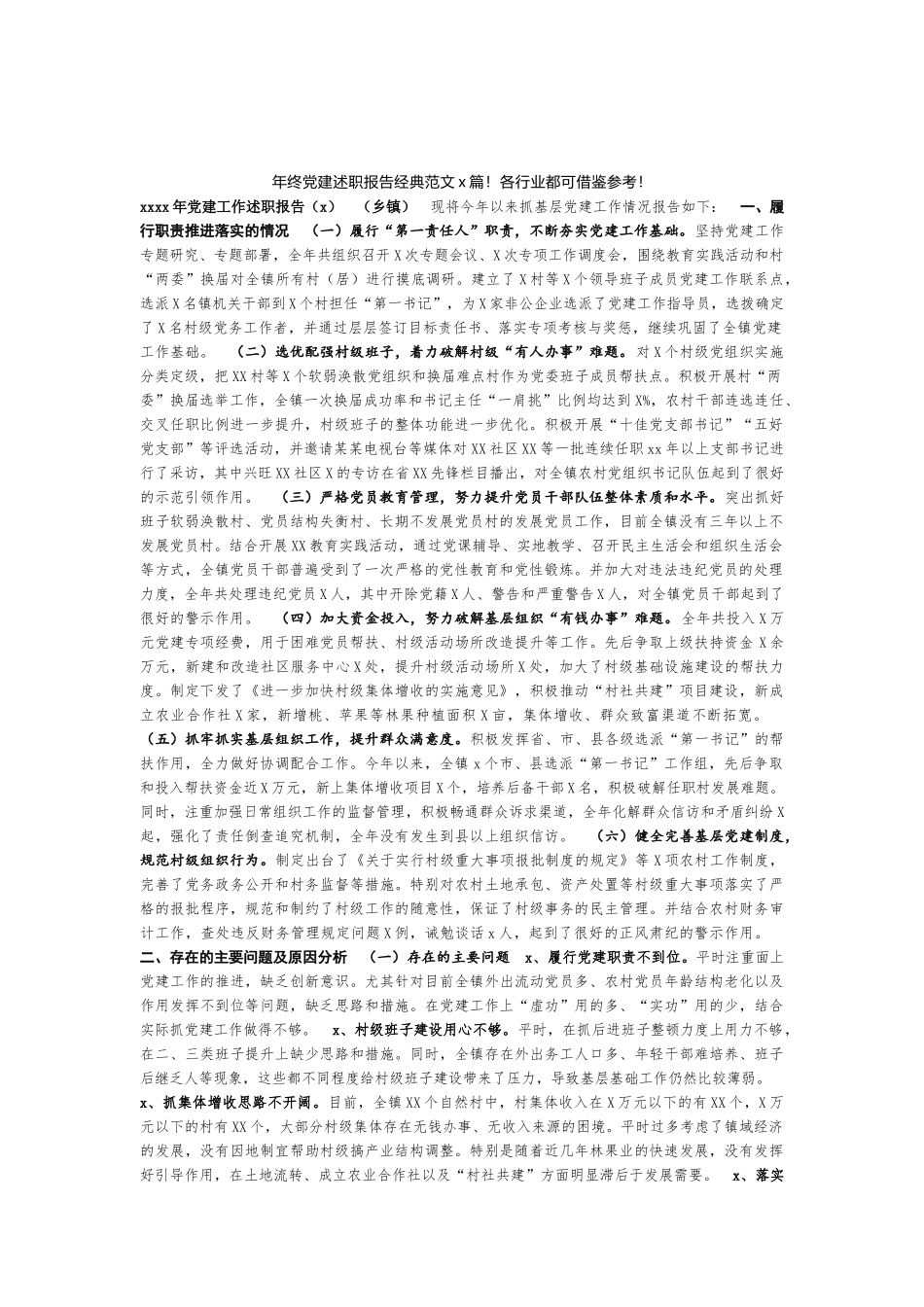 述职述责述廉报告+党建述职报告4篇.docx_第3页