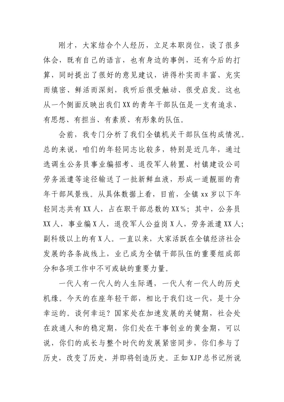 在XX镇青年干部座谈会上的讲话.docx_第2页