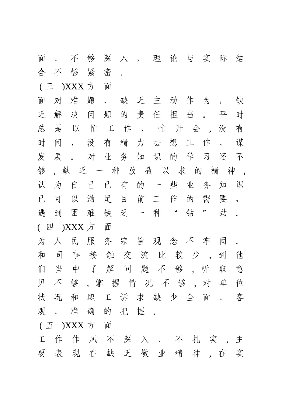 以案促改专题民主生活会对照检查材料.doc_第2页