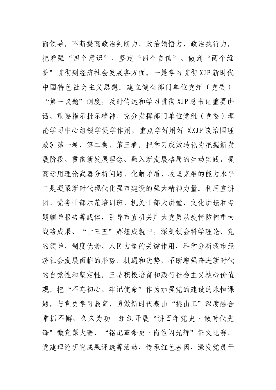 关于推进模范机关建设开展“奋进‘十四五’、机关走前列”主题活动的实施方案.docx_第2页