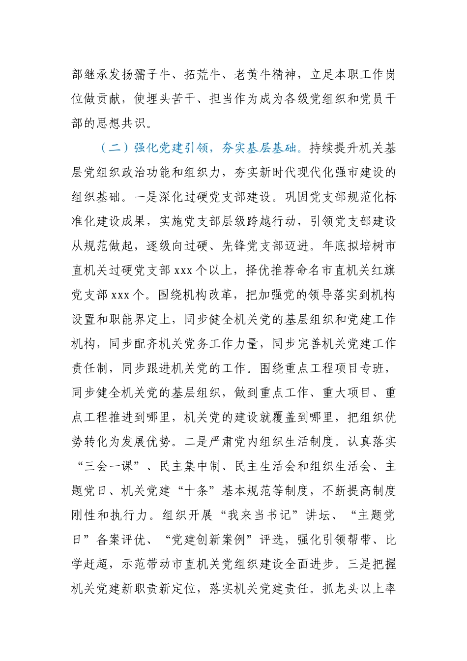 关于推进模范机关建设开展“奋进‘十四五’、机关走前列”主题活动的实施方案.docx_第3页