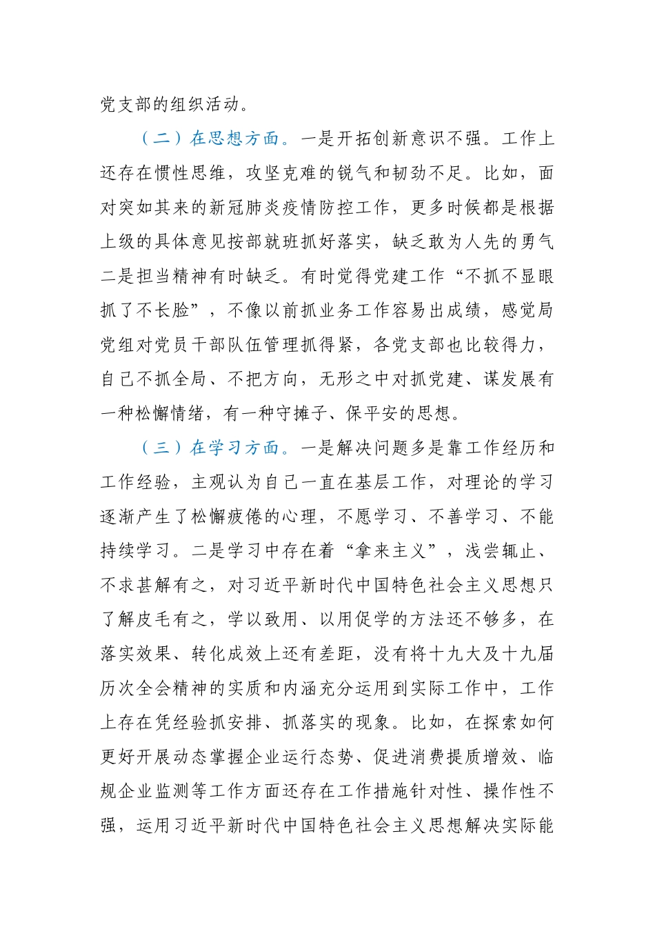 【原创计划】2020年组织生活会个人剖析材料.docx_第2页