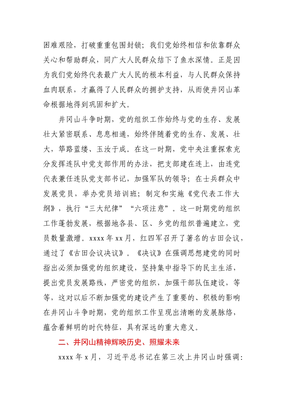 【党课范文】党史学习教育党课学习弘扬井冈山精神推动全市高质量发展.docx_第3页