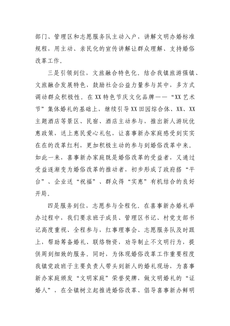 全县推进婚俗改革倡导喜事新办发言材料.docx_第2页
