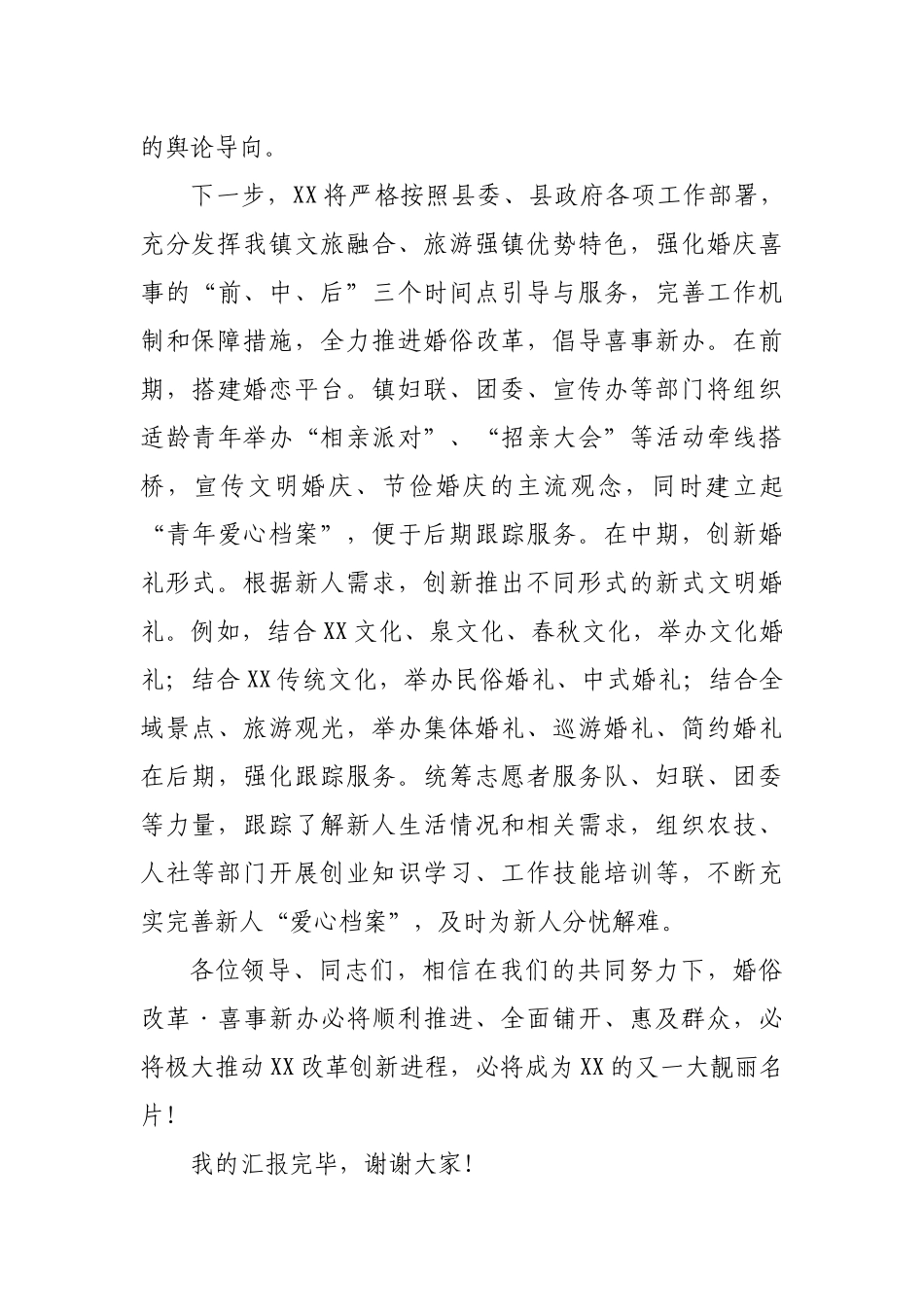 全县推进婚俗改革倡导喜事新办发言材料.docx_第3页