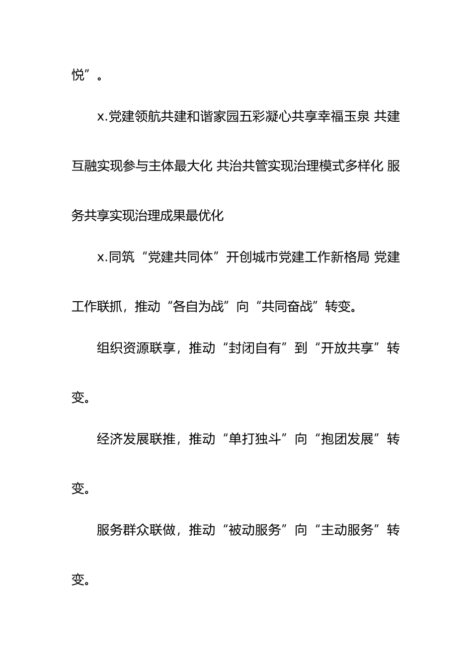 基层党建工作治理总结报告提纲.docx_第2页