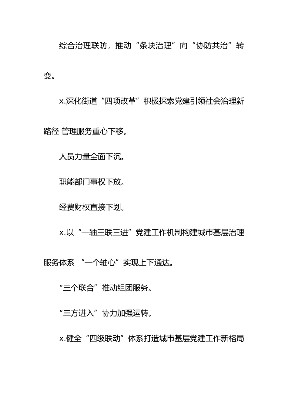 基层党建工作治理总结报告提纲.docx_第3页