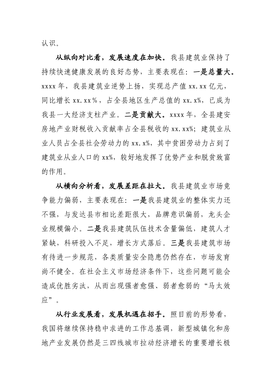 在全县建筑行业管理工作会议上的讲话.docx_第2页