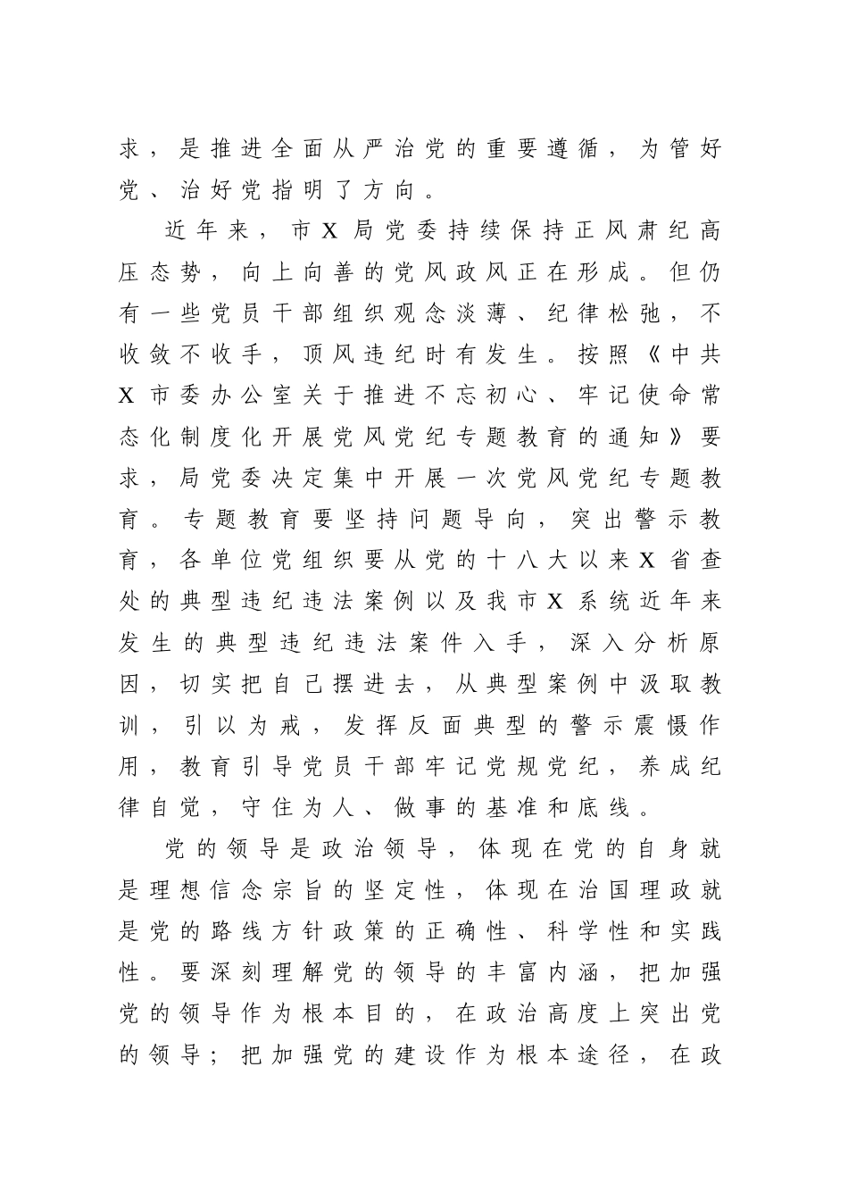 690、在落实全面从严治党主体责任暨廉政谈话会上的讲话.docx_第2页