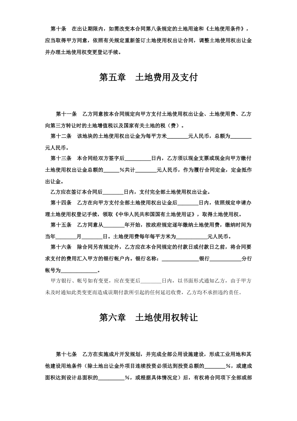 《土地使用权出让合同》(2).doc_第3页