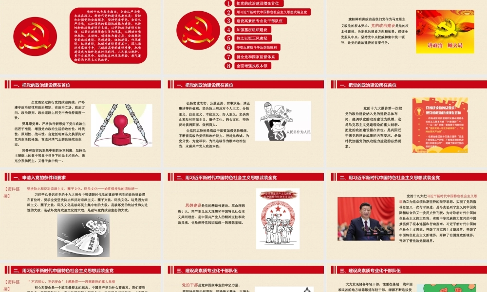 入党培训PPT：第九章 全面从严治党.pptx