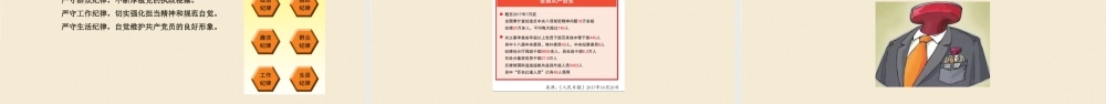 入党培训PPT：第九章 全面从严治党.pptx