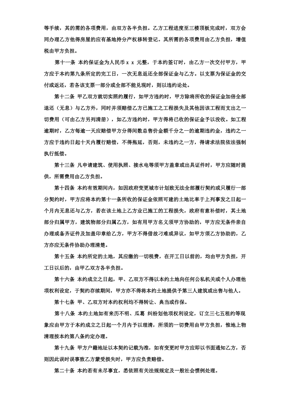 《合建契约书》.doc_第2页