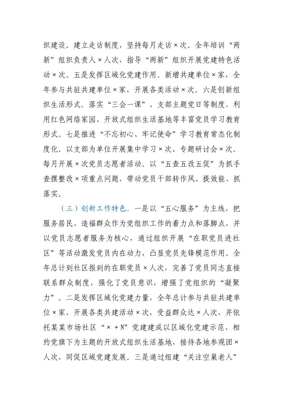 2020年街道党工委书记抓基层党建工作述职报告.docx_第2页