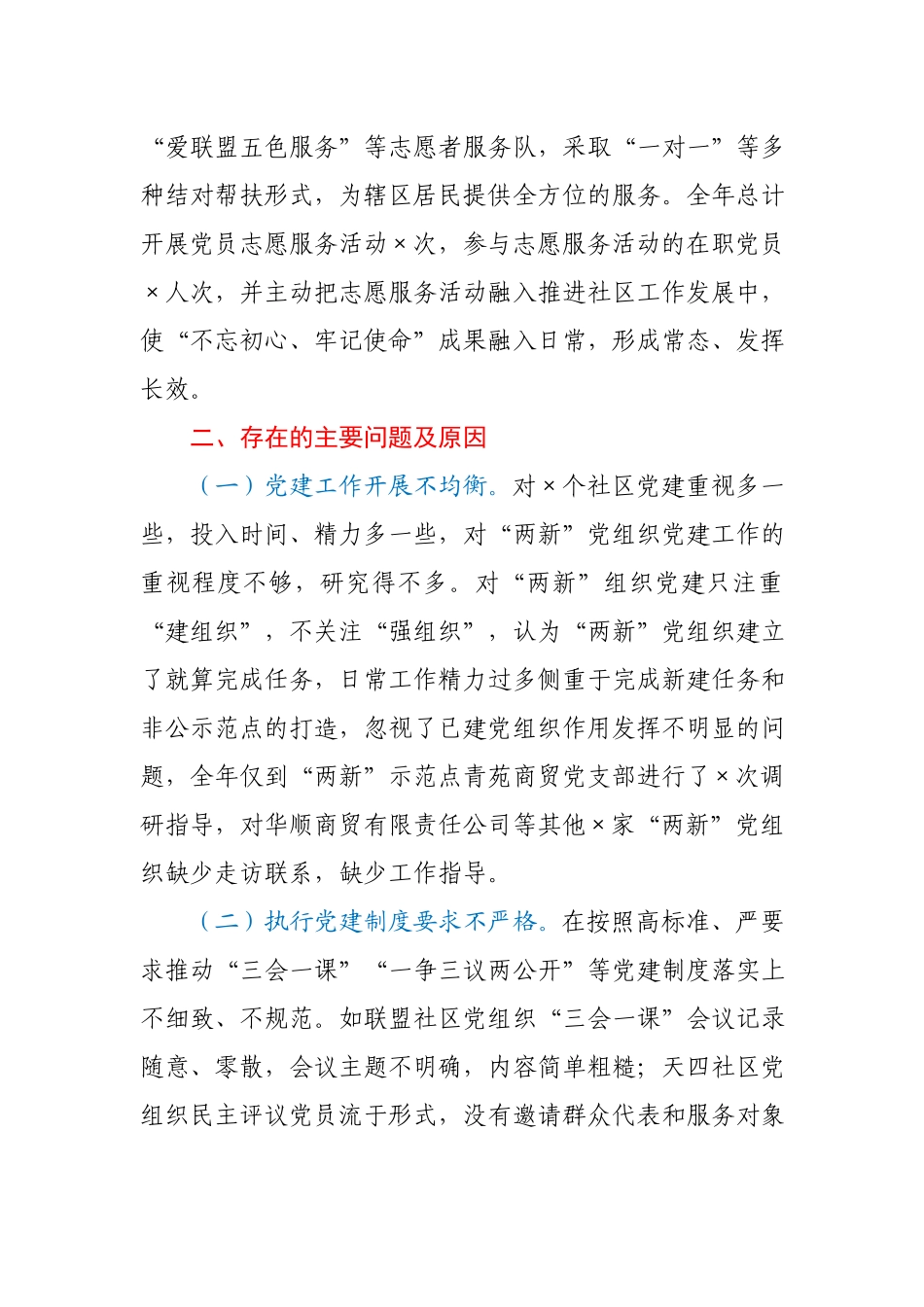 2020年街道党工委书记抓基层党建工作述职报告.docx_第3页