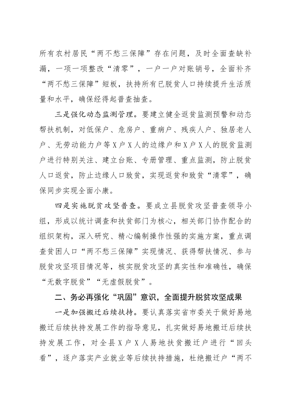 全县脱贫攻坚调度会讲话.docx_第2页