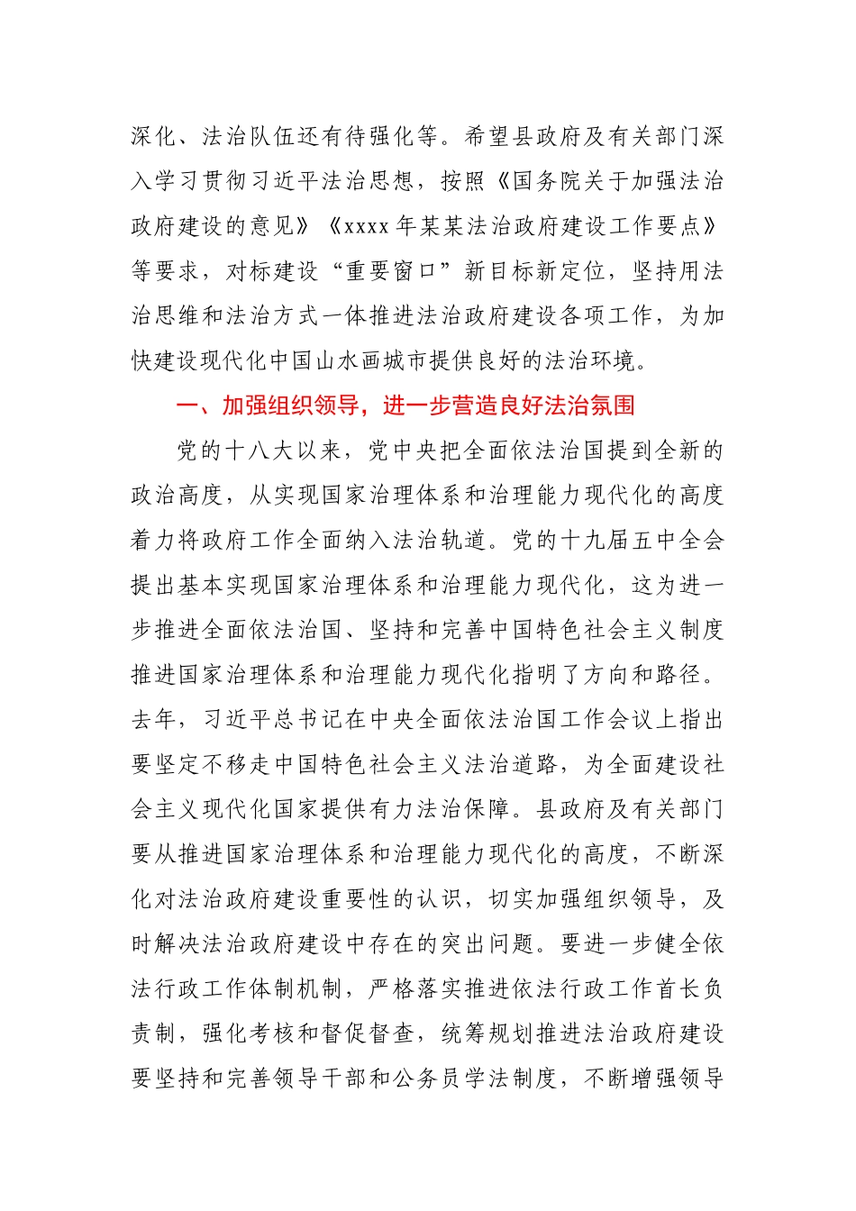 在县人大常委会议上的讲话.docx_第2页