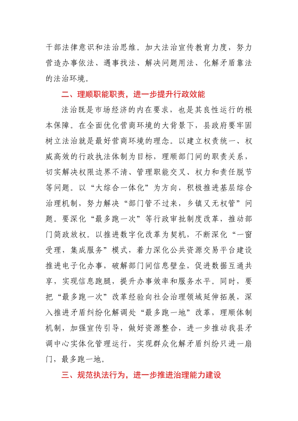 在县人大常委会议上的讲话.docx_第3页