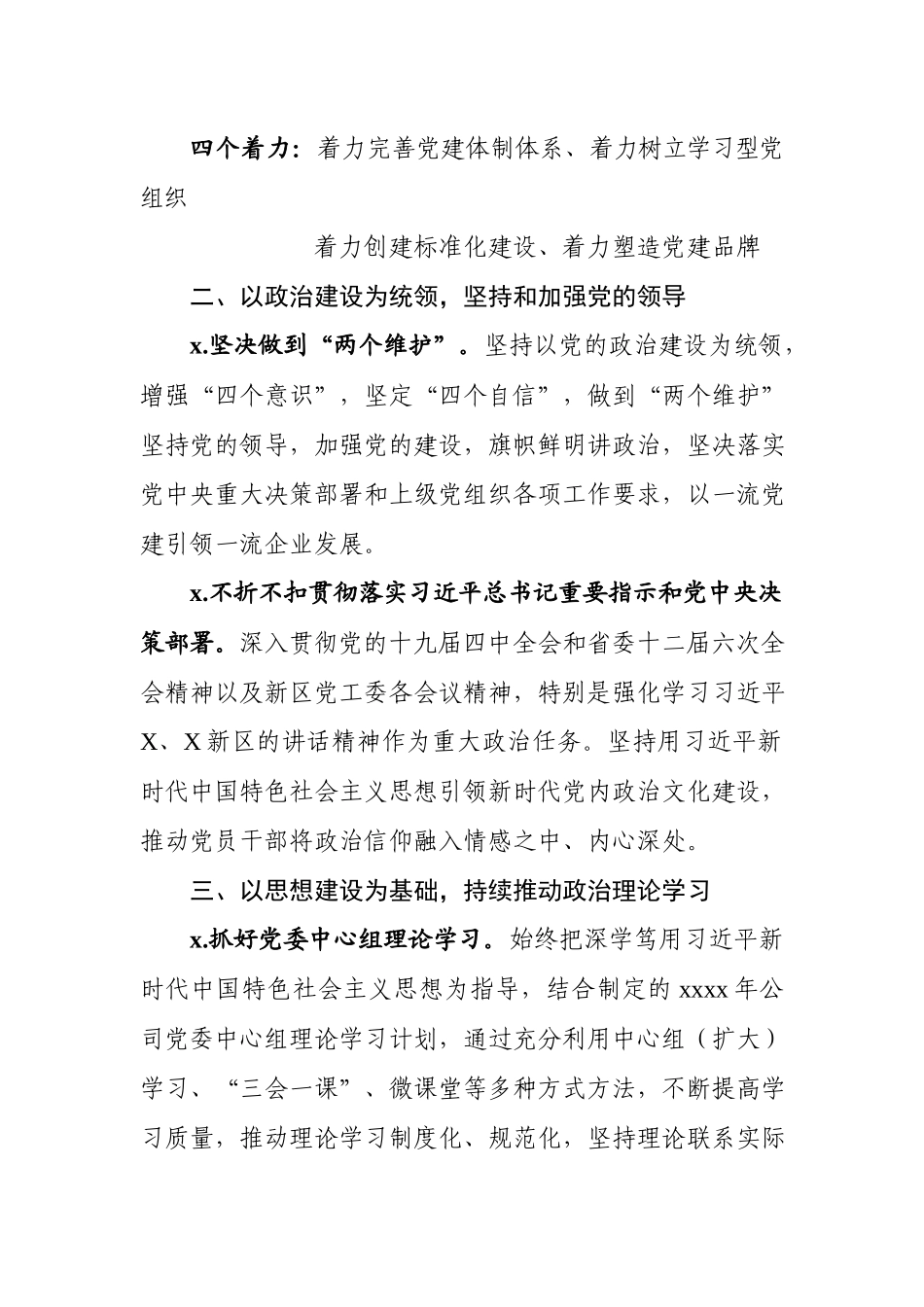 2020032007党建2020年度党建工作重点任务清单.docx_第2页