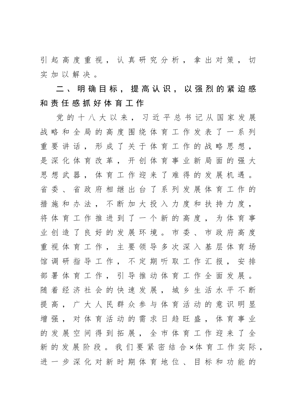 在全市体育工作暨党风廉政建设工作会议上的讲话.doc_第3页