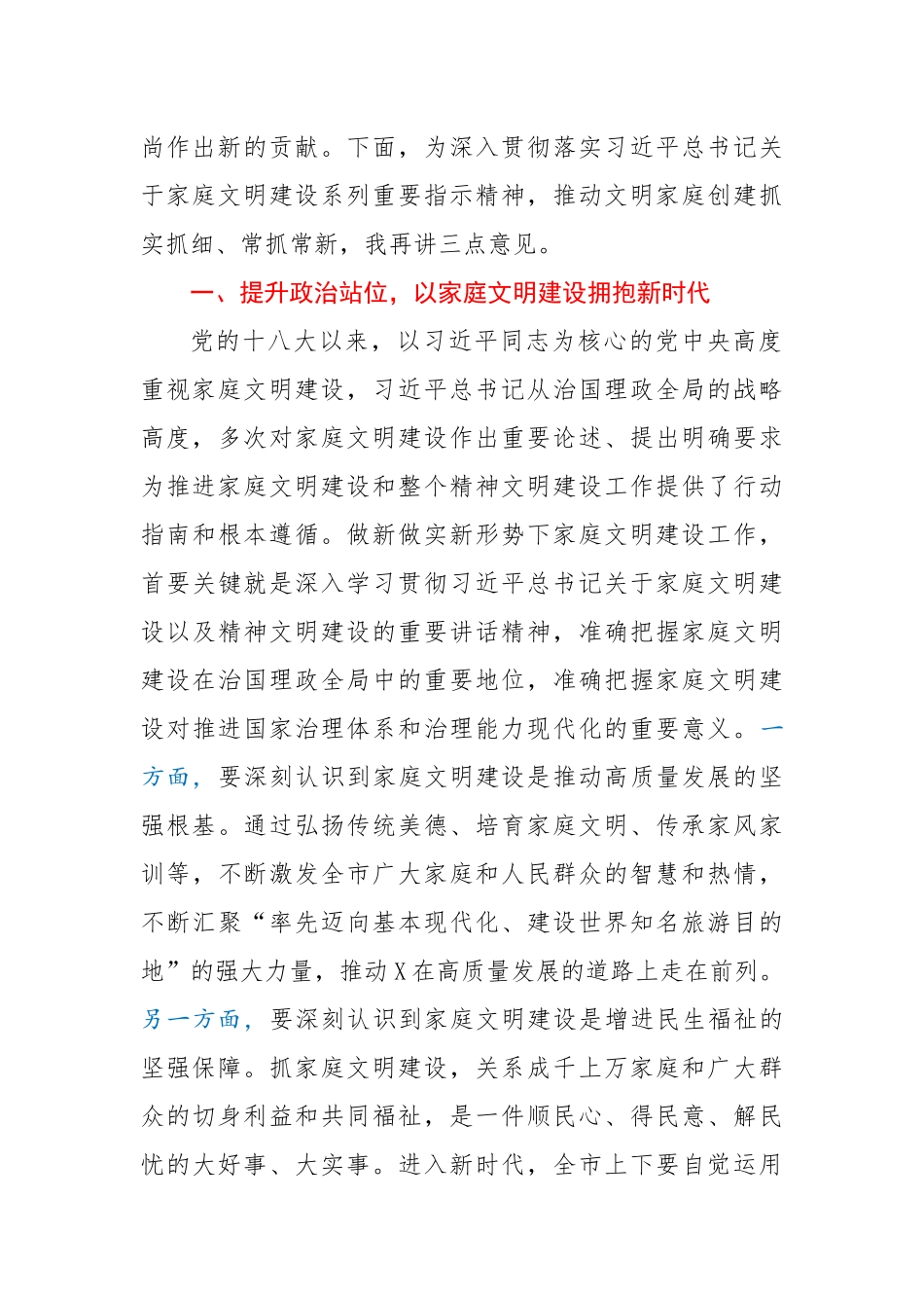 在X市文明家庭最美农户优秀家庭成员表彰大会上的讲话.docx_第2页