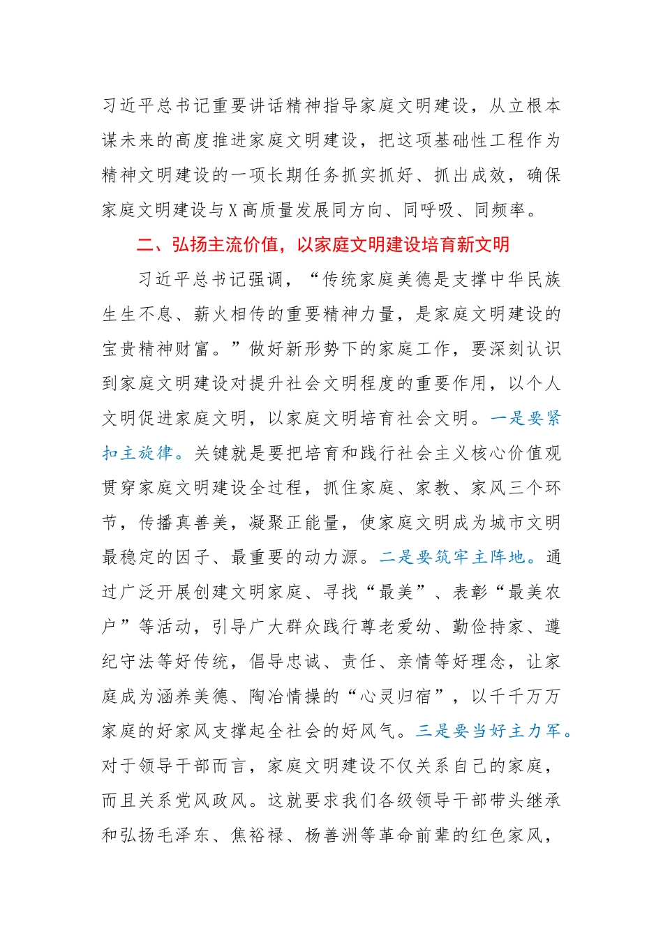 在X市文明家庭最美农户优秀家庭成员表彰大会上的讲话.docx_第3页