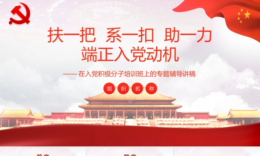 入党积极分子培训专题辅导.pptx