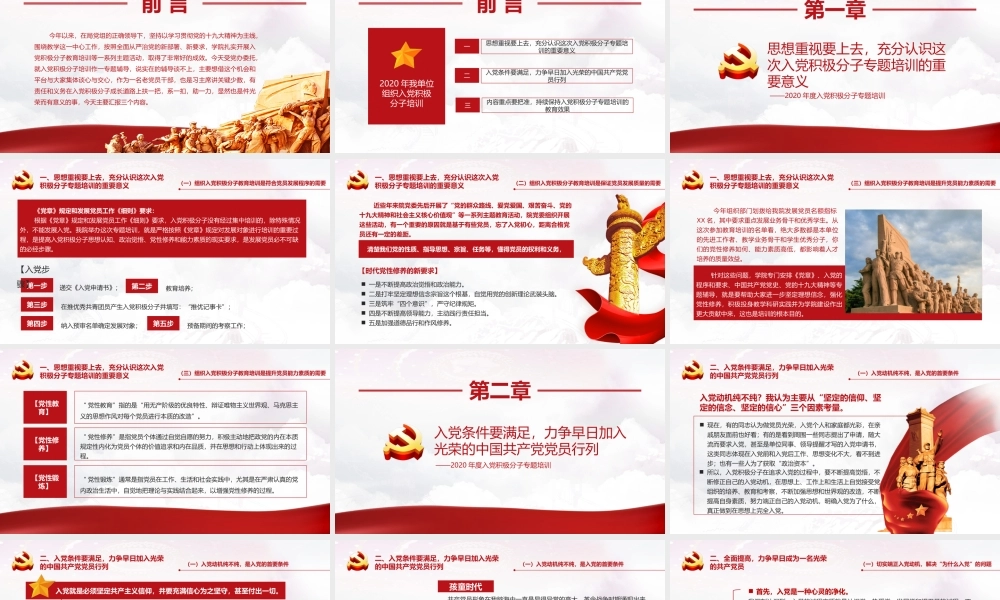 入党积极分子培训专题辅导.pptx
