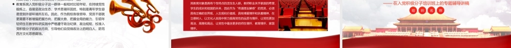入党积极分子培训专题辅导.pptx