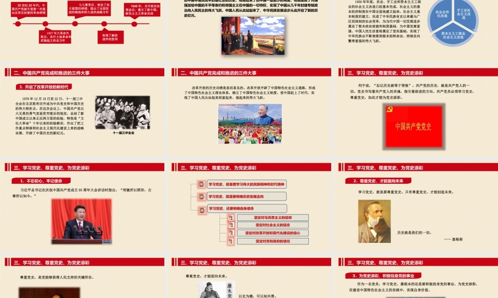 入党培训PPT：第二章 党的历史.pptx