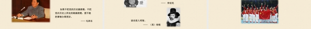 入党培训PPT：第二章 党的历史.pptx