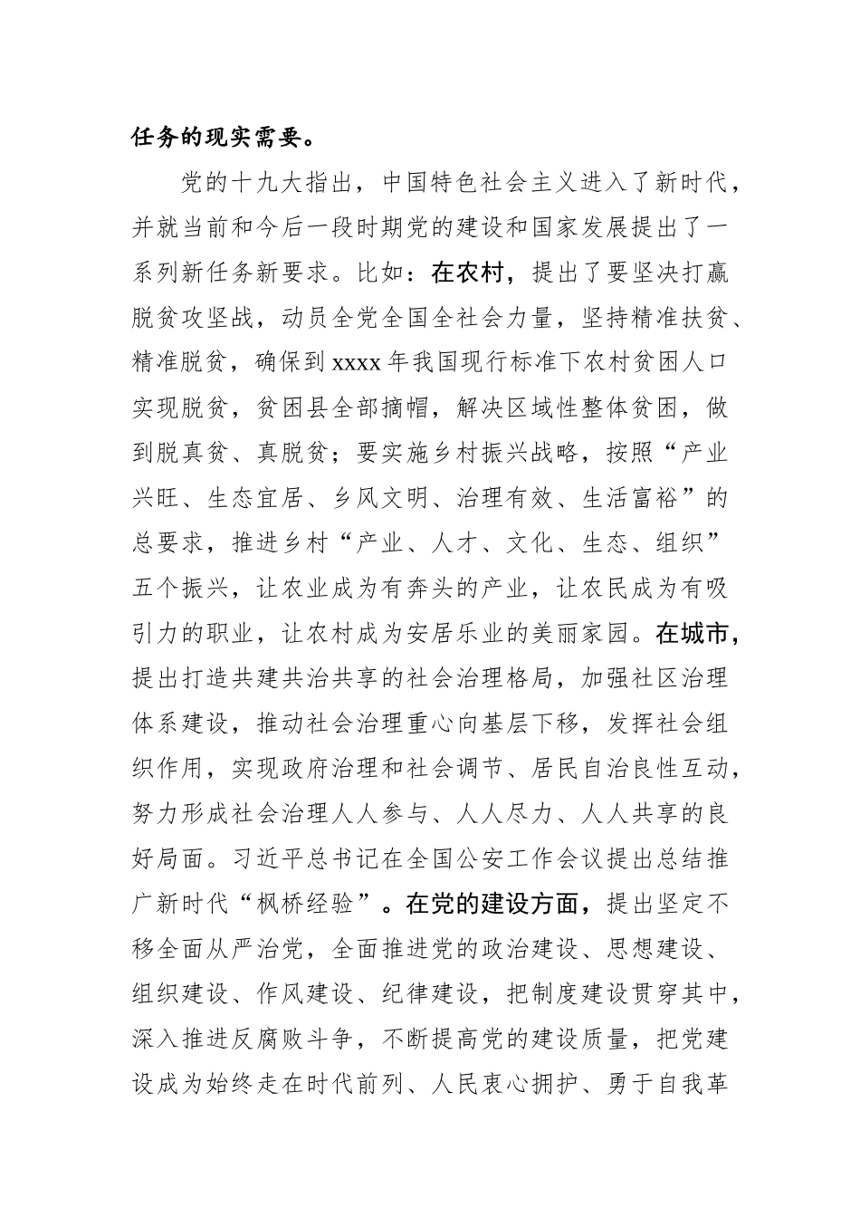 【党课范文】组织部长在2020年县委党校春季主体班讲课稿.docx_第2页