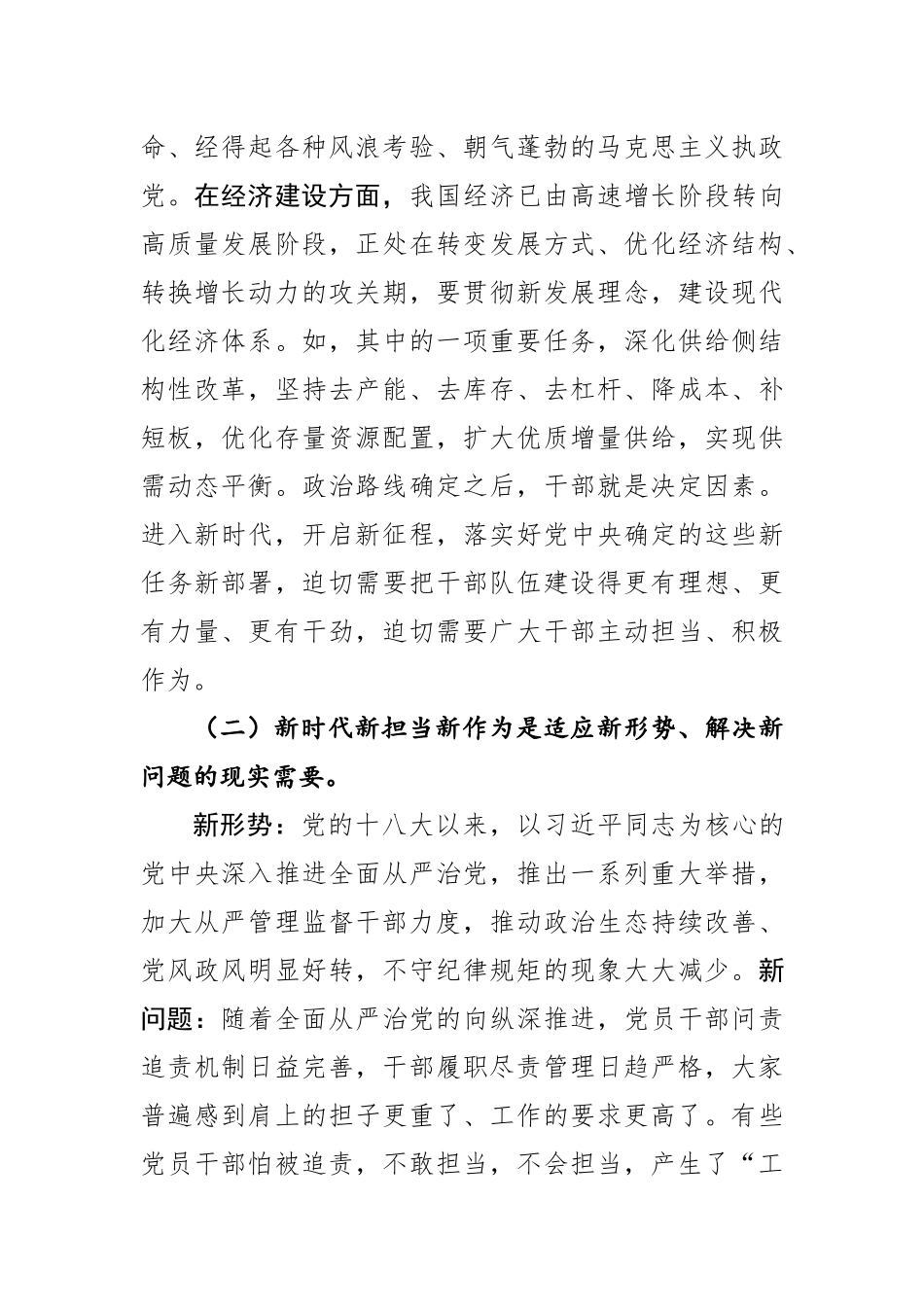 【党课范文】组织部长在2020年县委党校春季主体班讲课稿.docx_第3页