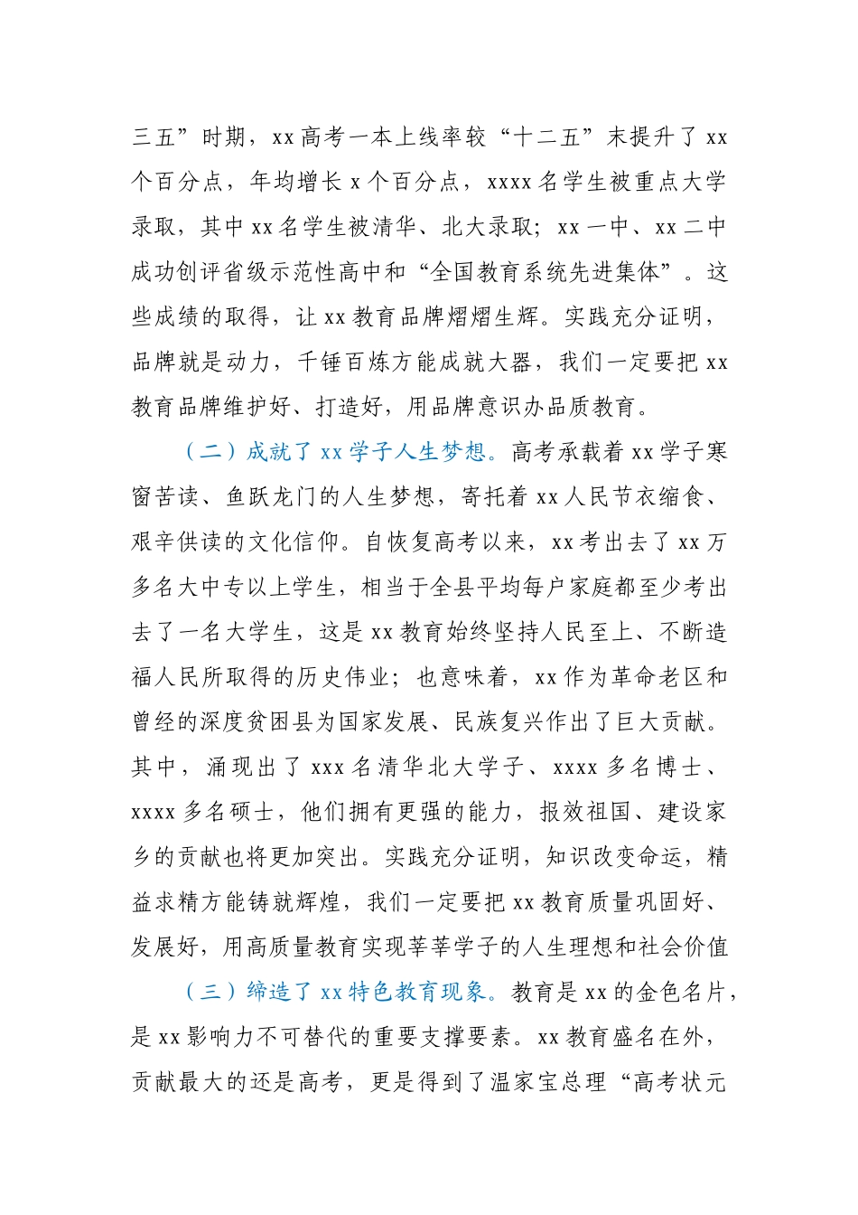 在全县2021年高考备考工作会议上的讲话.docx_第2页