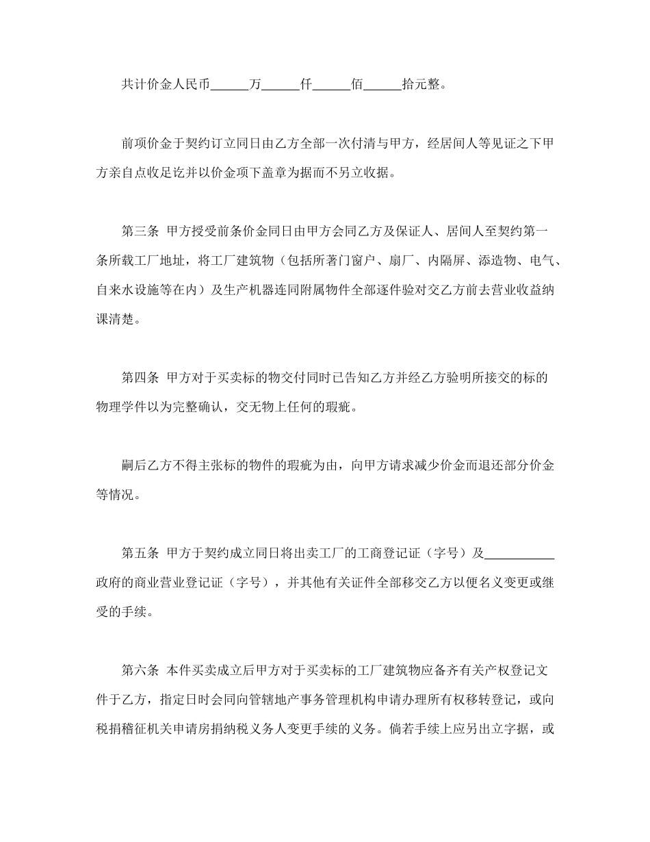 工厂买卖契约书.doc_第2页