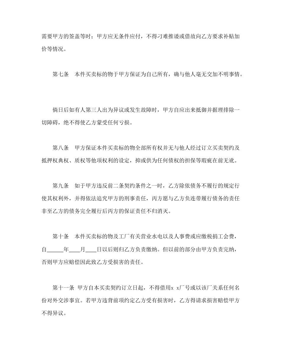 工厂买卖契约书.doc_第3页