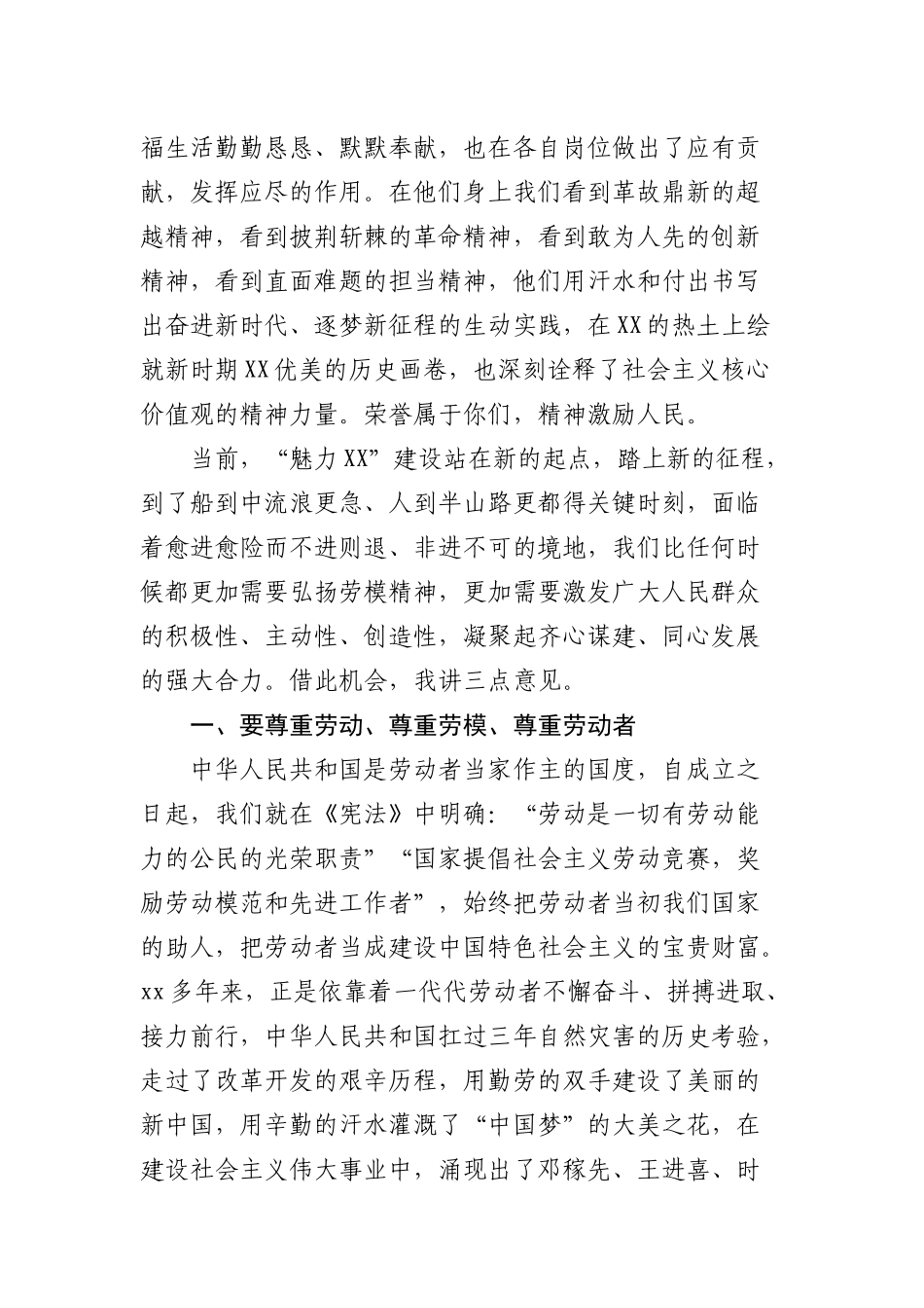 在五一劳动节暨先进模范表彰大会上的讲话.docx_第2页