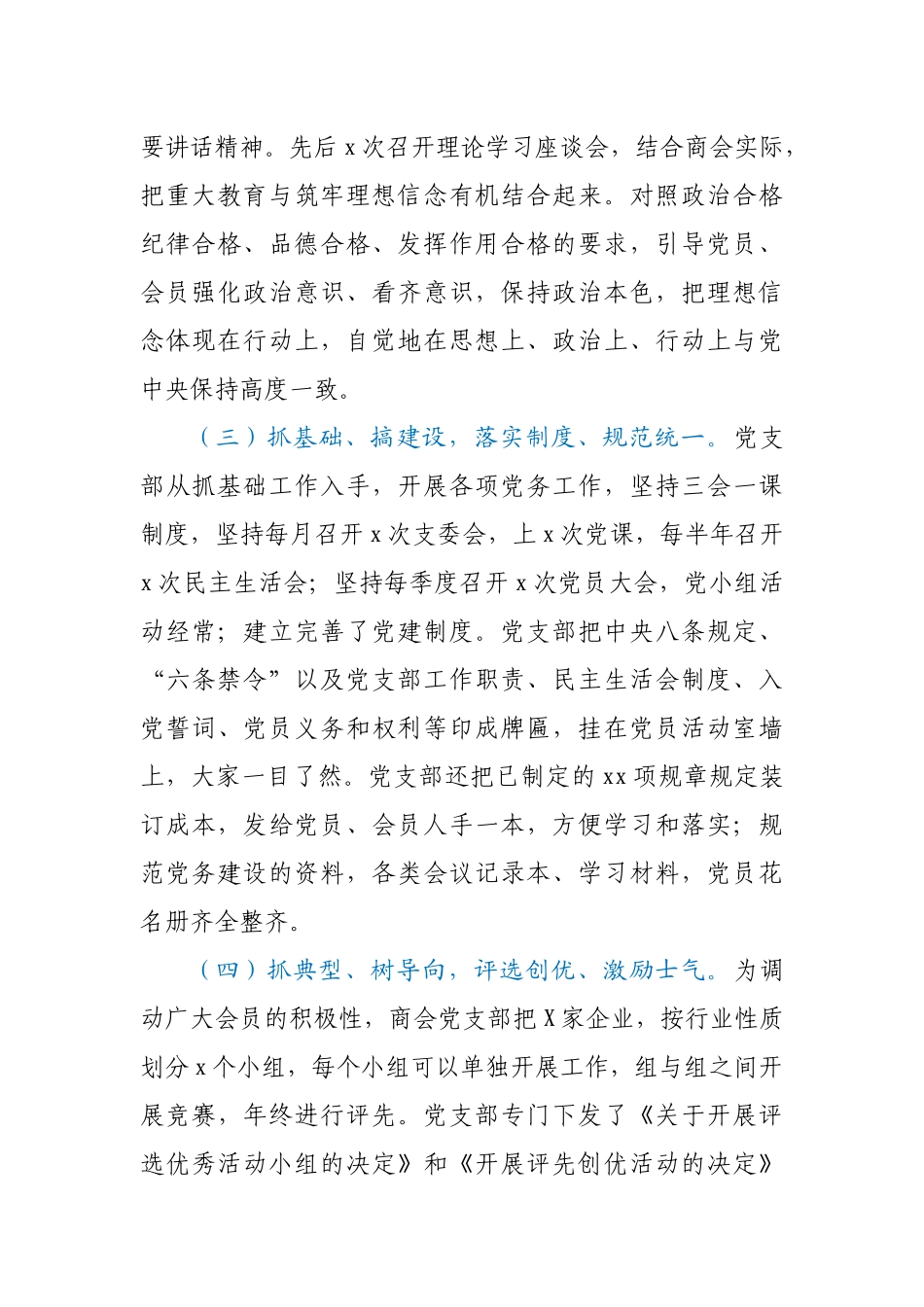 商会党支部书记2020年述职报告.docx_第2页